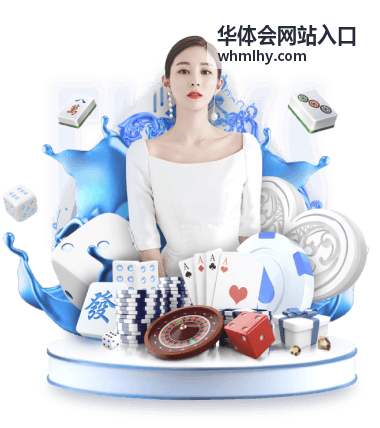 华体会网站入口资讯配图